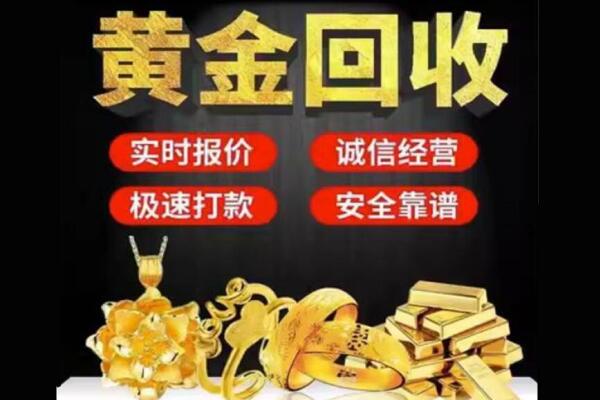 那曲回收黄金